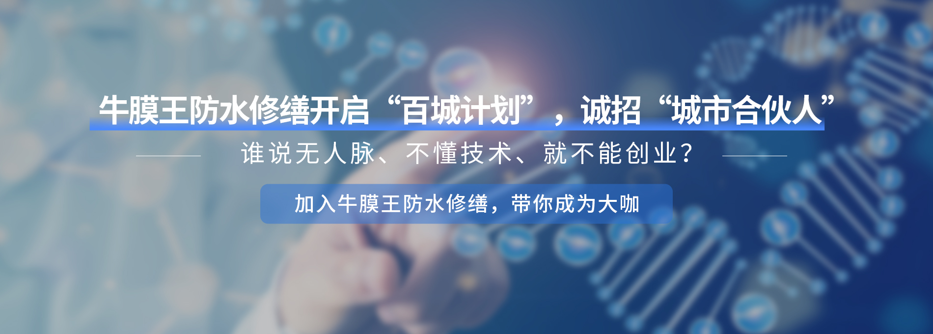 牛膜王防水