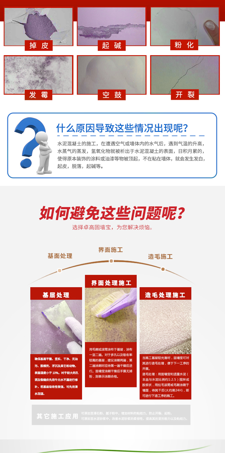 固墙宝详情页(1)_03.jpg