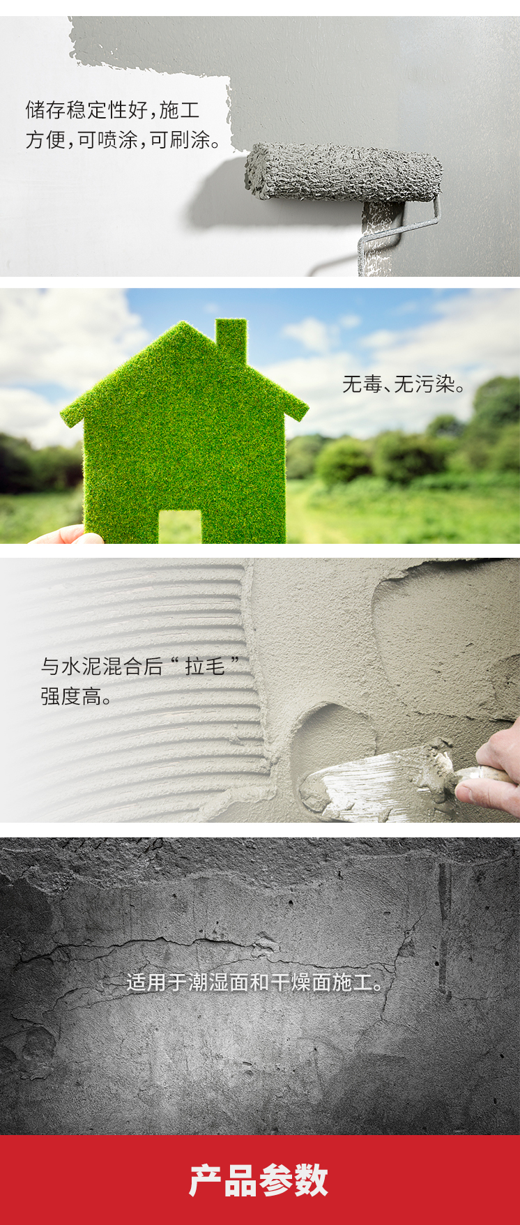 固墙宝详情页(1)_05.jpg